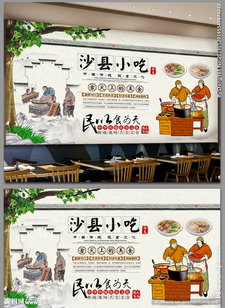 沙县小吃背景墙