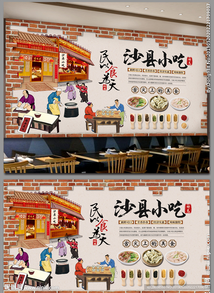 沙县小吃背景墙