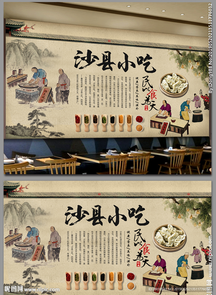 沙县小吃背景墙