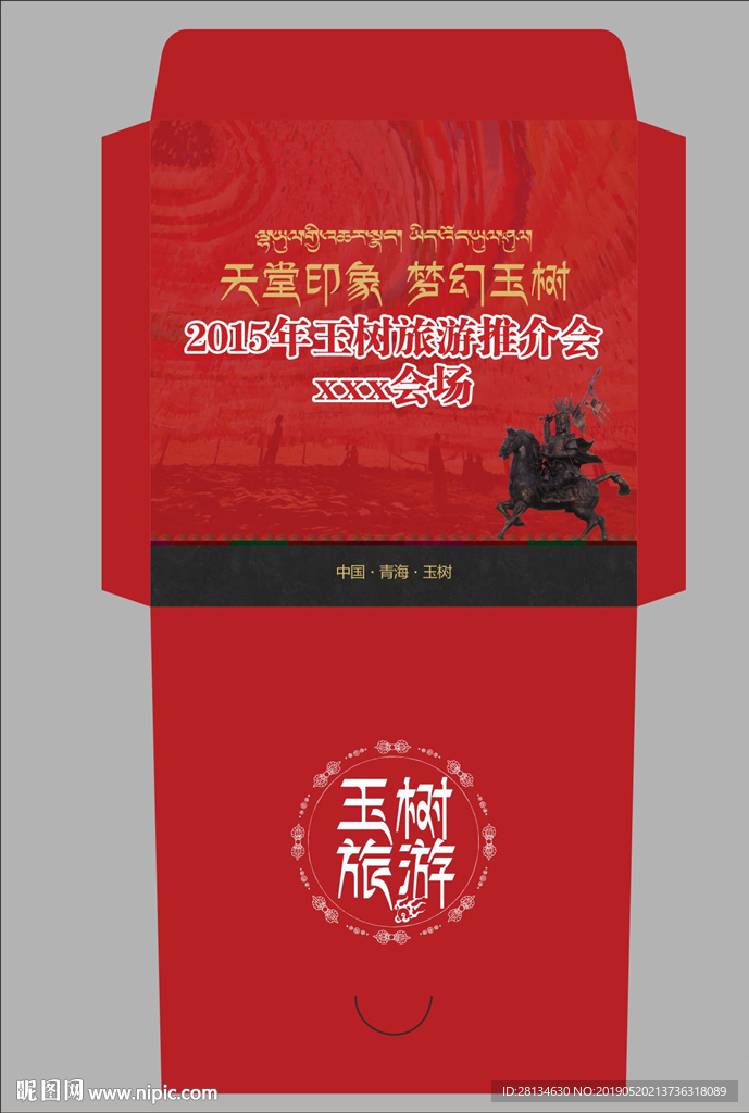 青海玉树