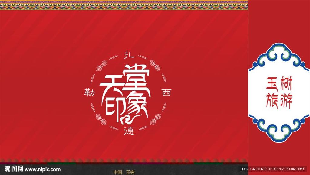 青海玉树