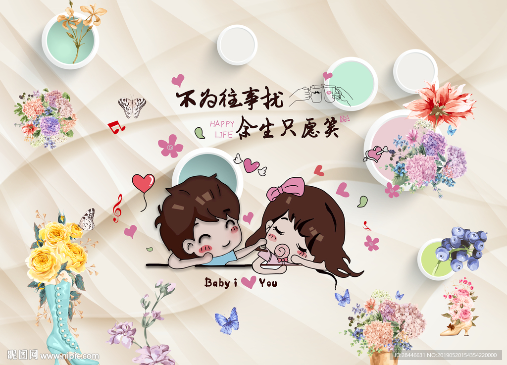 手绘卡通情侣背景墙