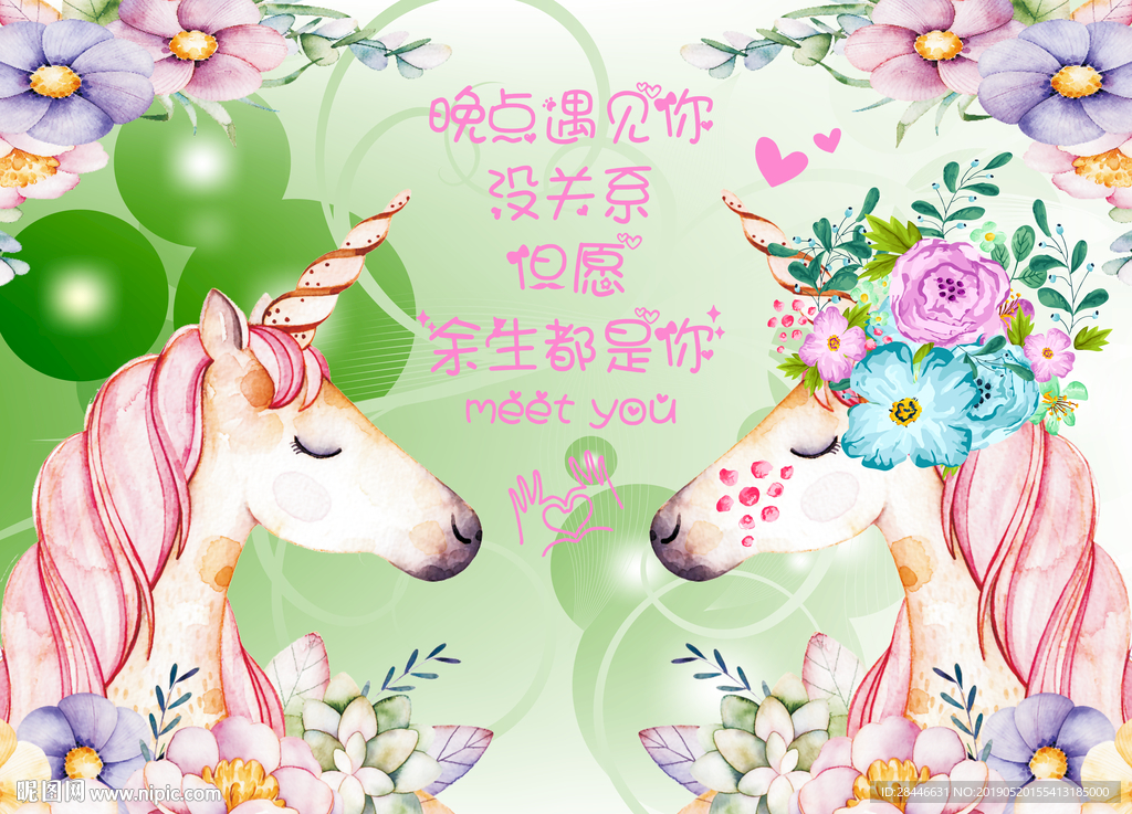 手绘卡通独角兽花朵背景墙