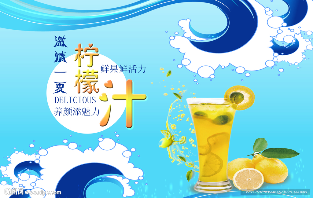 柠檬汁
