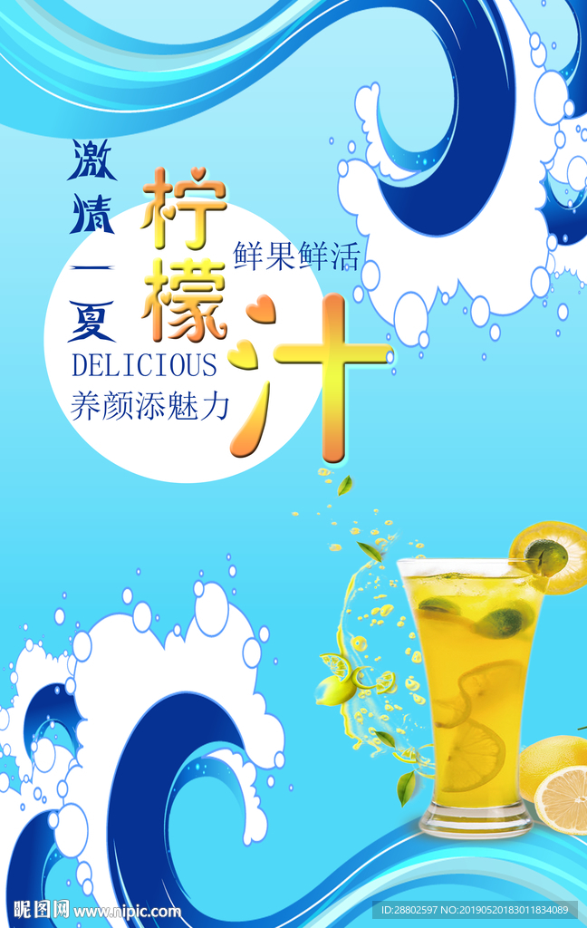 柠檬汁