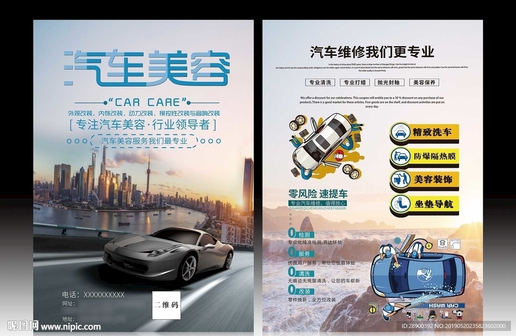汽车维修宣传单