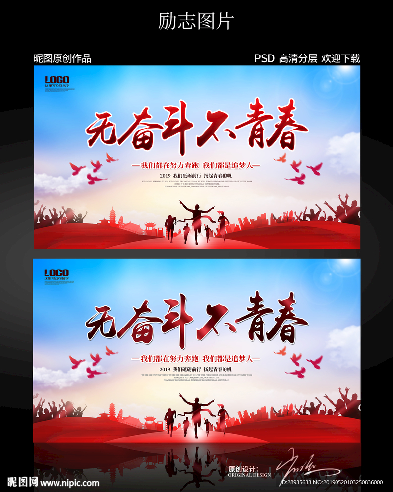 无奋斗不青春