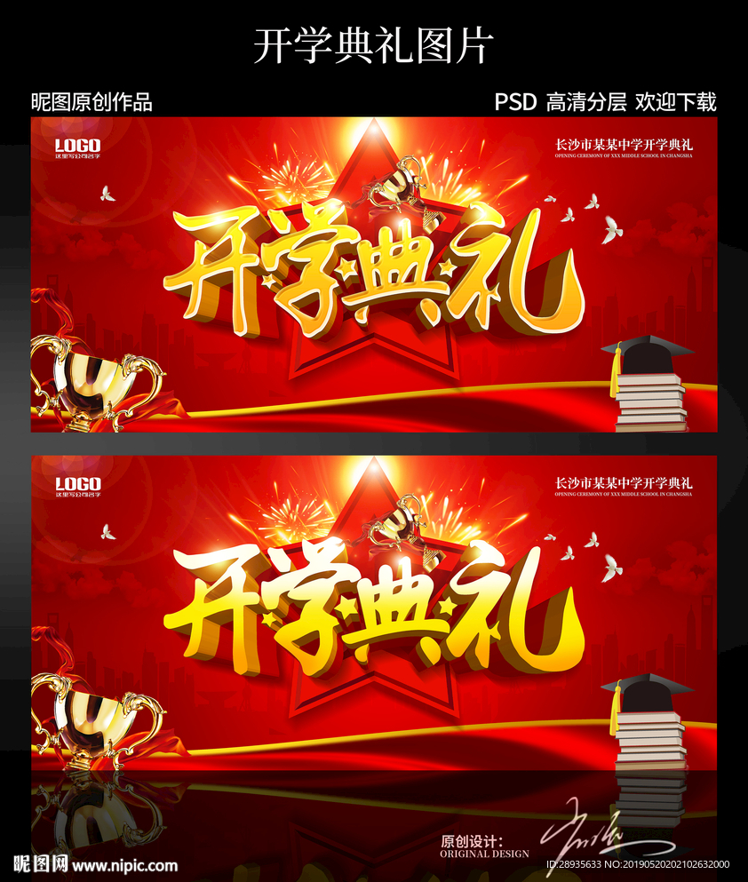 开学典礼