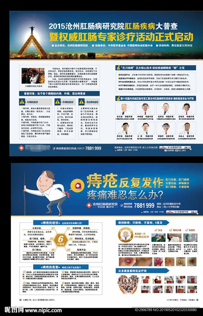 痔疮活动
