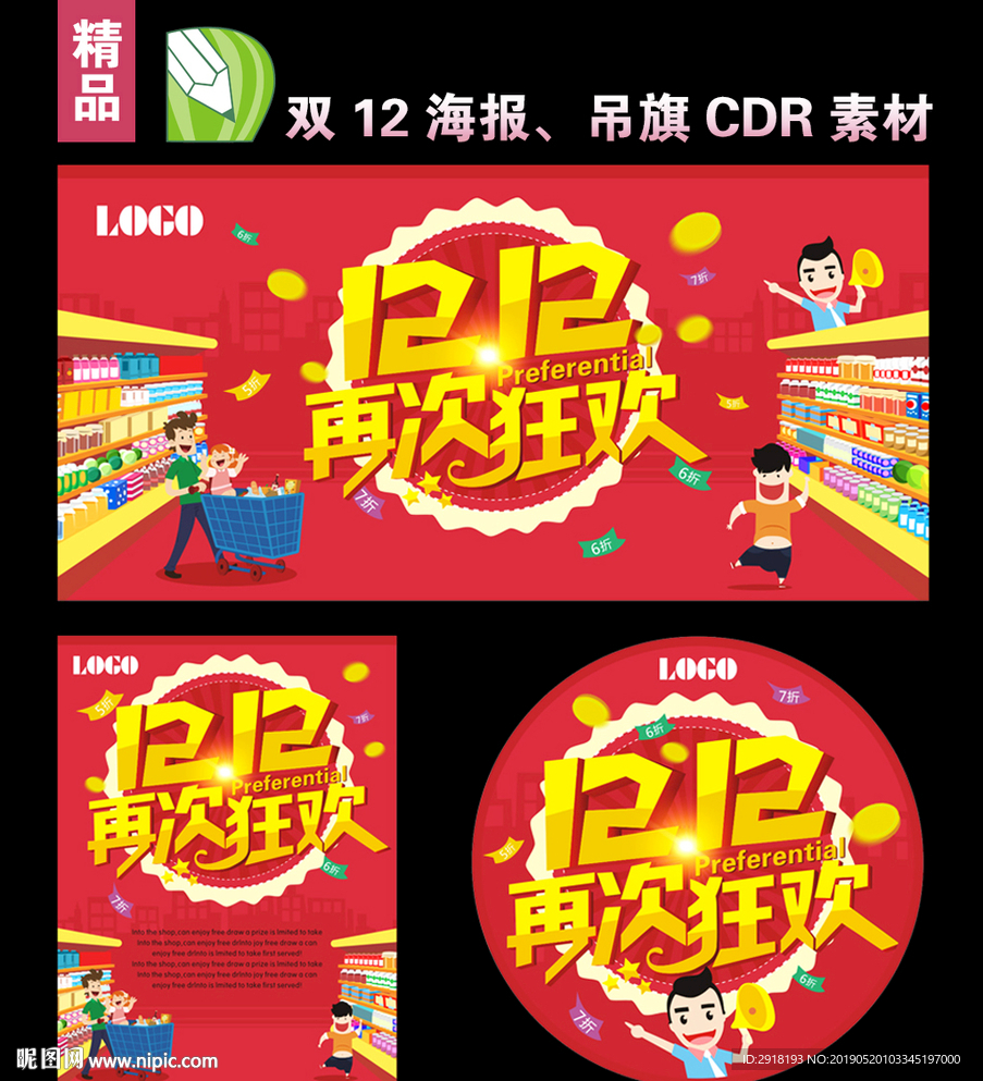 双十二海报