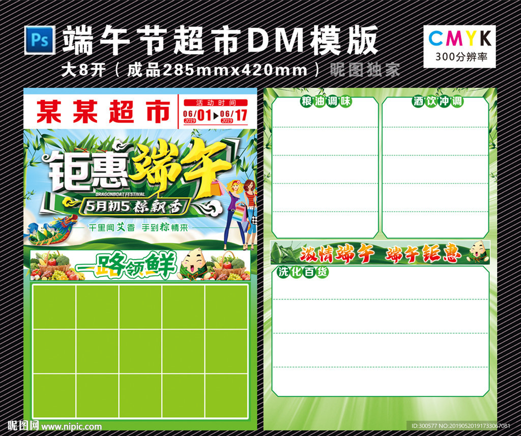 端午节DM