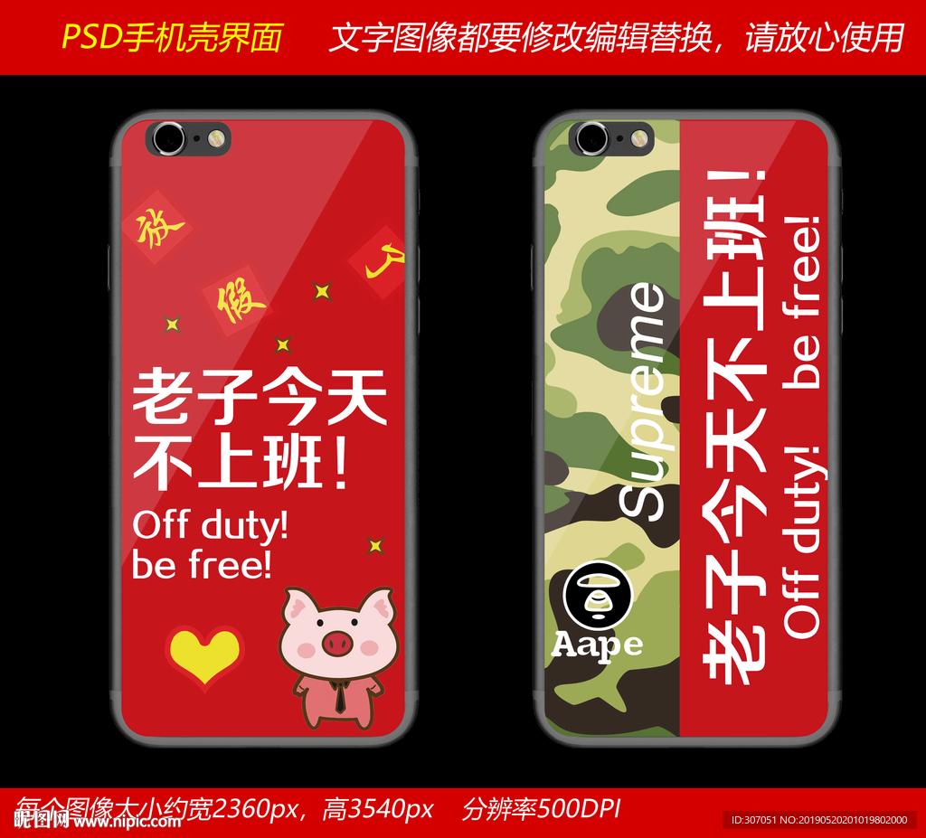 文字背景手机壳