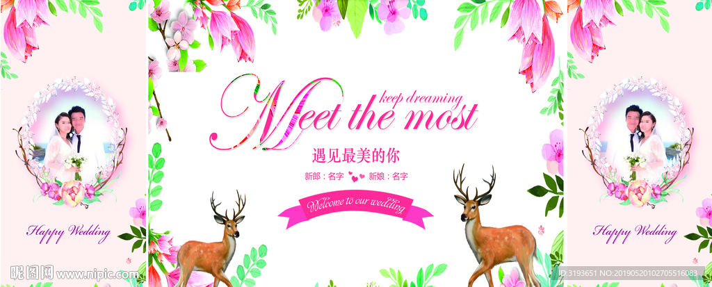 森系婚庆背景