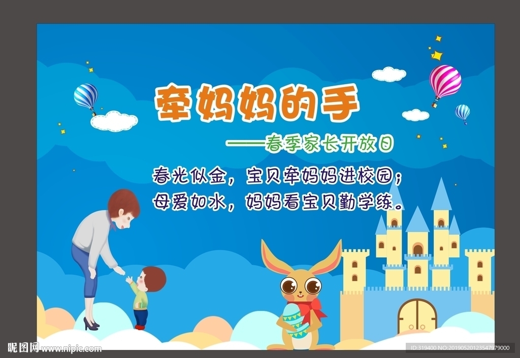 牵妈妈的手