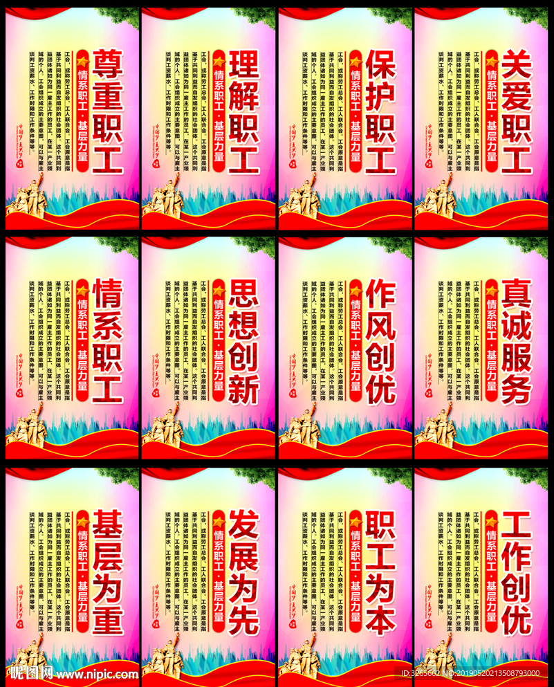 情系职工服务真诚安全公益展板