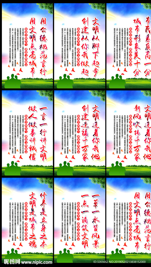 文明城市你我共建宣传展板