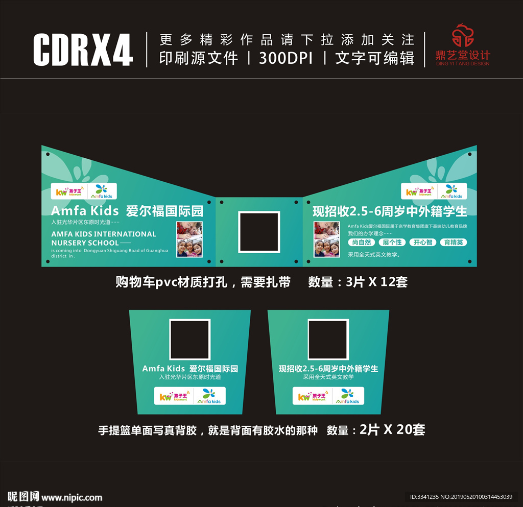 购物车贴 平面图