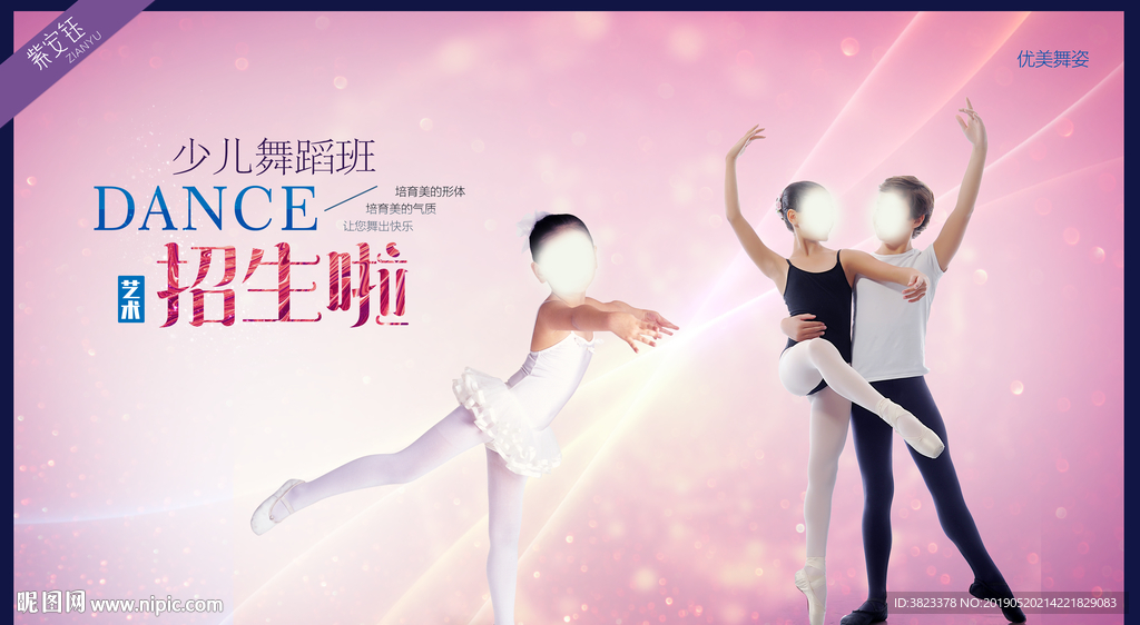 少儿舞蹈培训