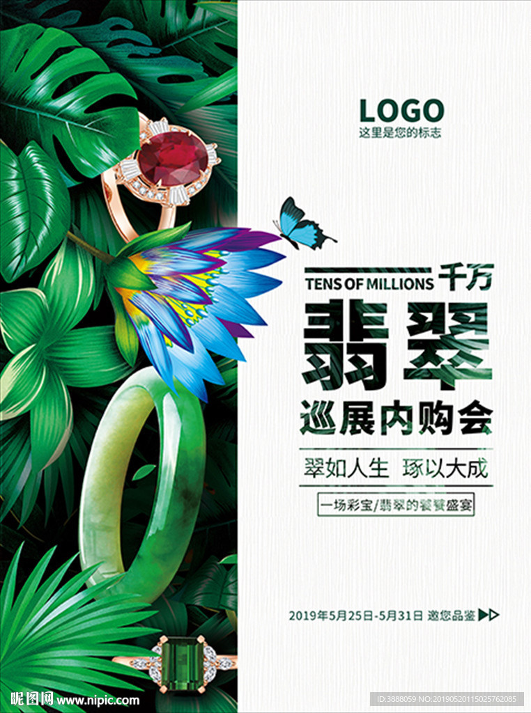 珠宝海报