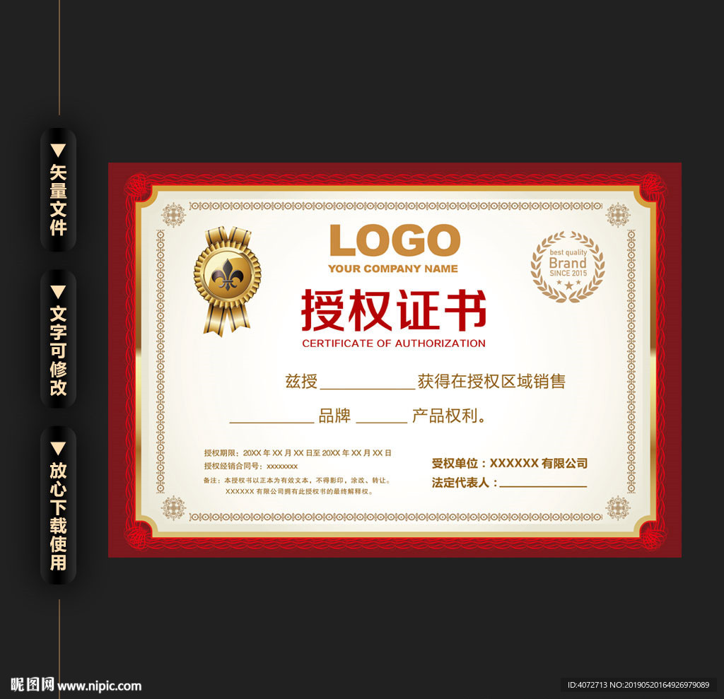 高档红色商业授权证书