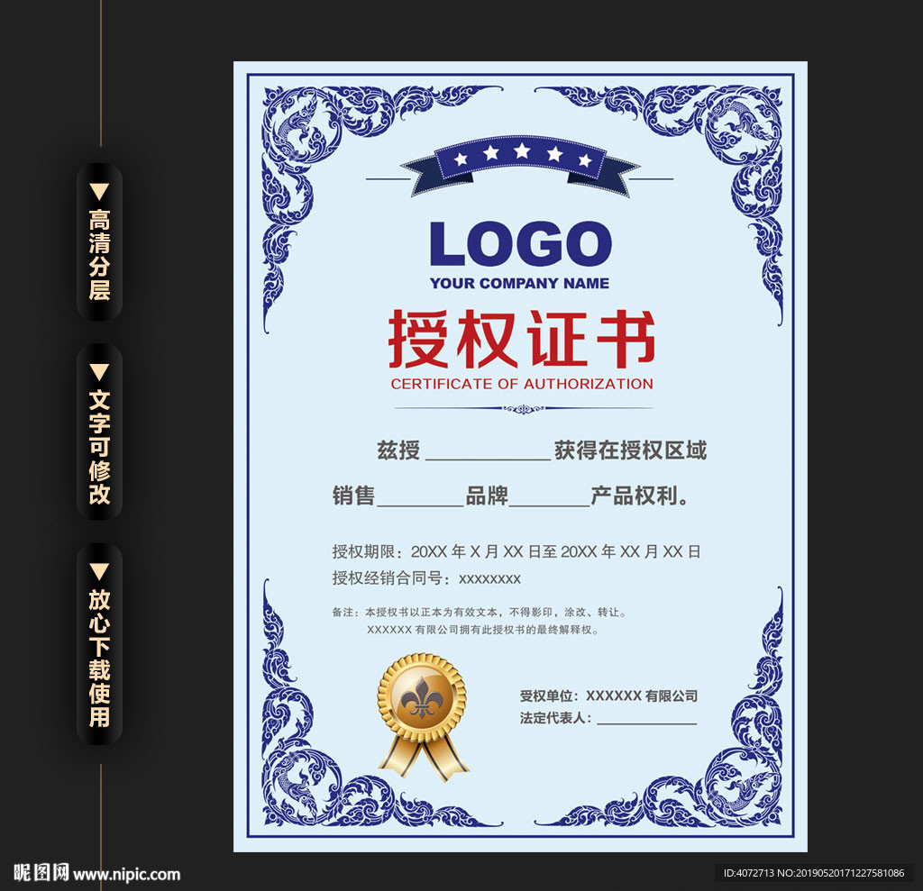 高档蓝色花边授权证书