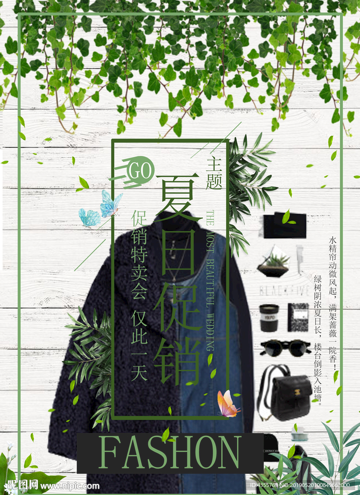 夏日促销