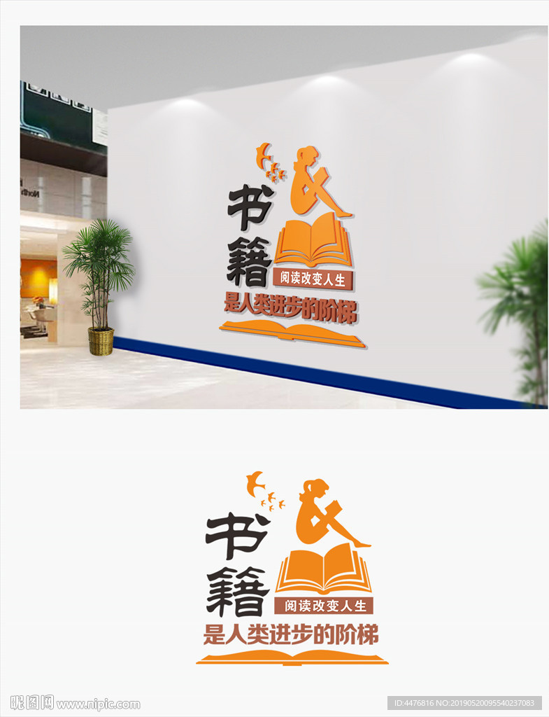 图书室文化墙