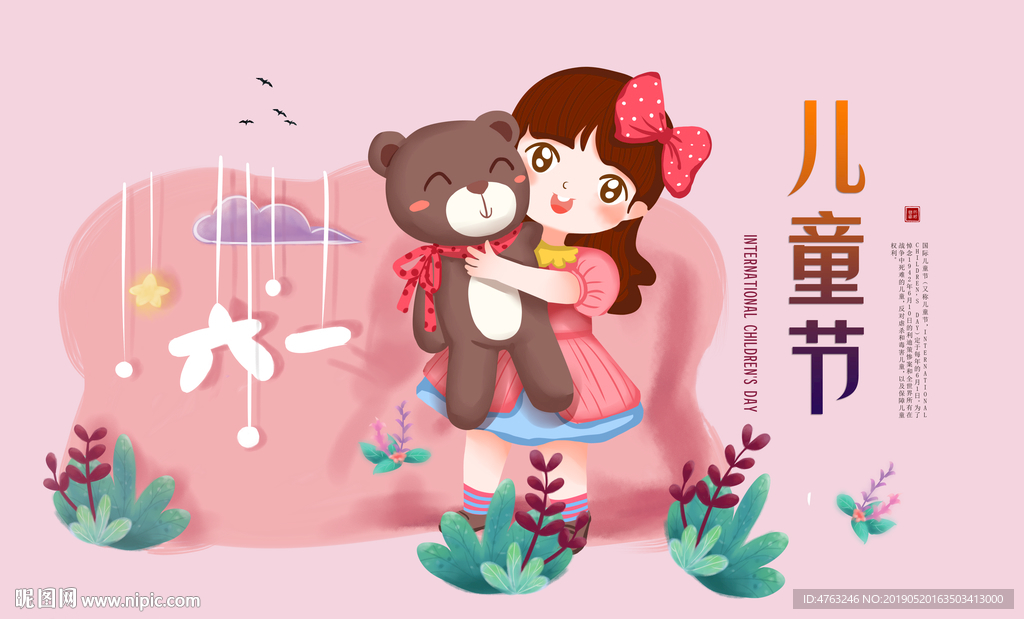 儿童节