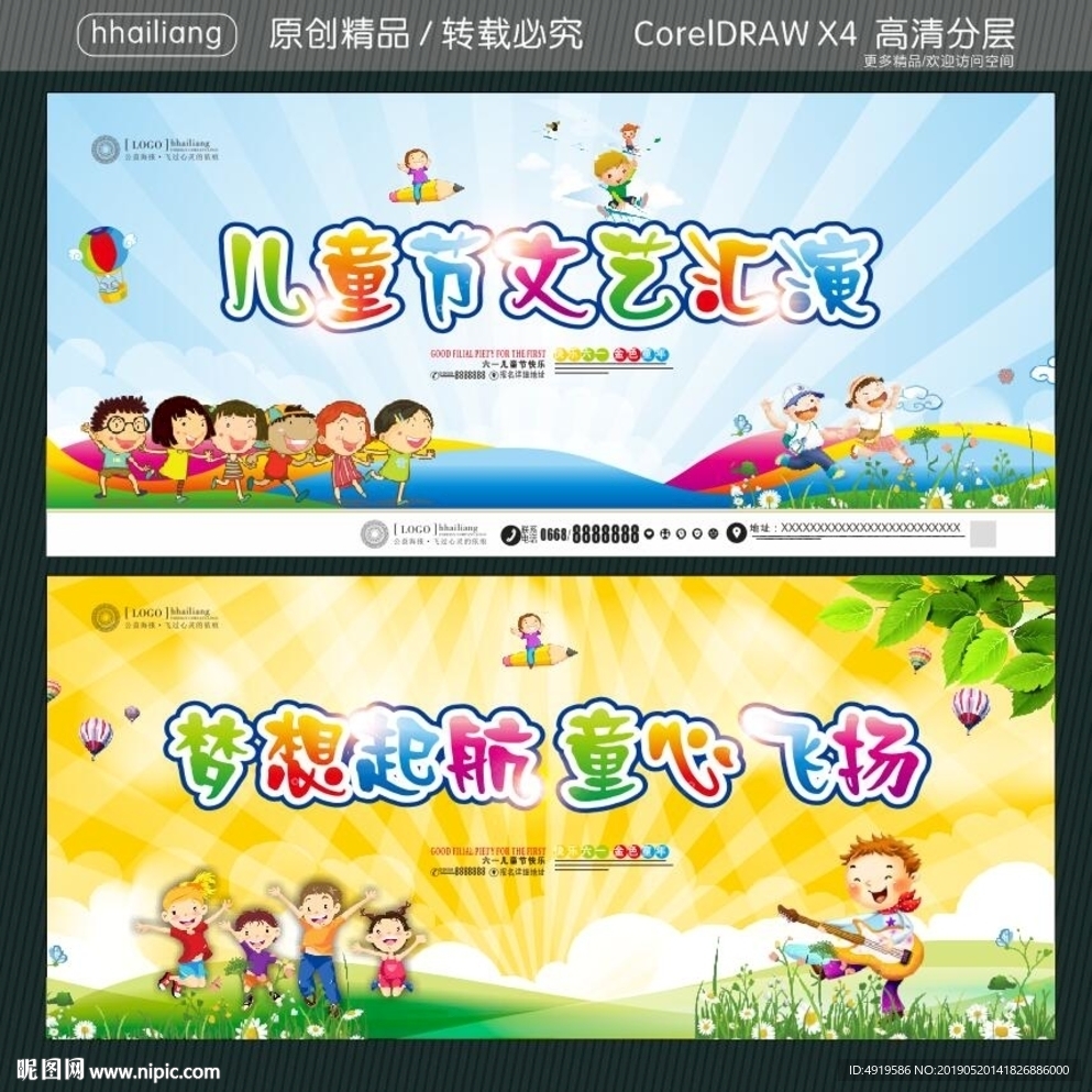 儿童节文艺汇演 梦想起航 童心