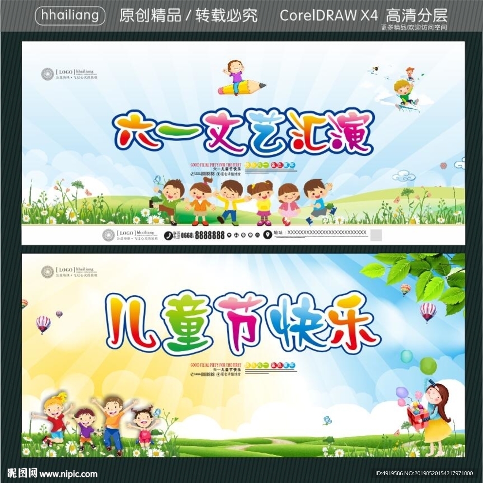 六一文艺汇演 儿童节快乐