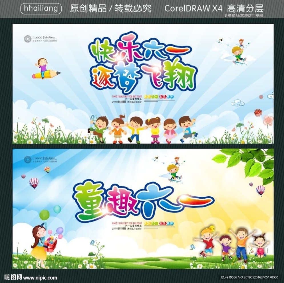 童趣六一 快乐六一 逐梦飞翔