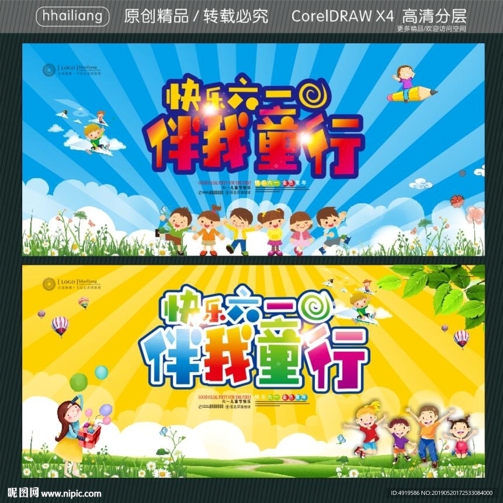 快乐六一 伴我童行