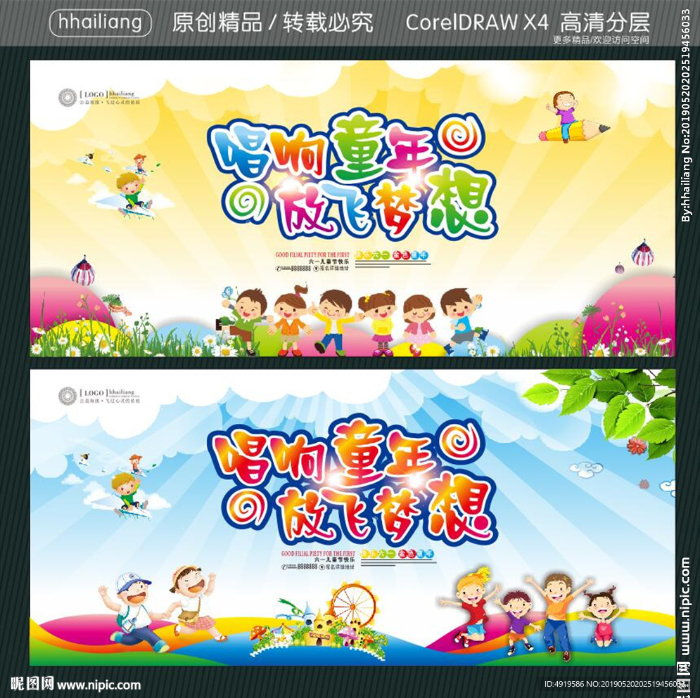 唱响童年 放飞梦想