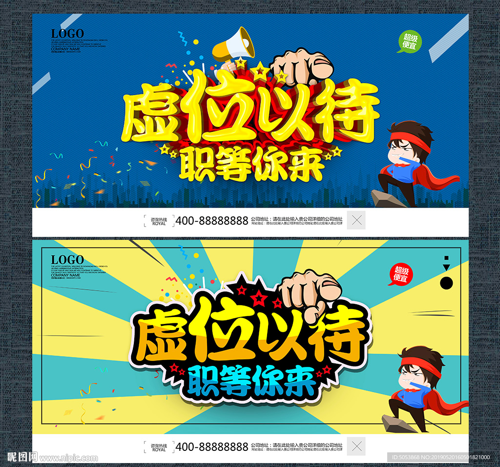 招聘