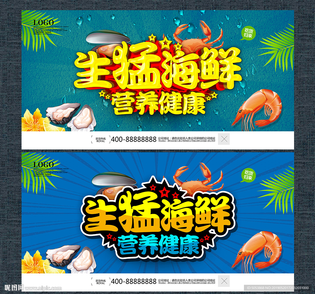 海鲜