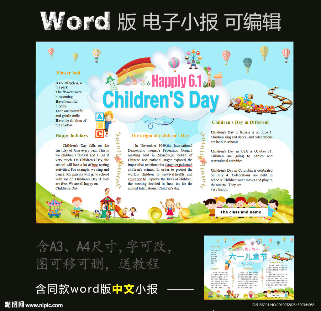 word版英语电子小报儿童节