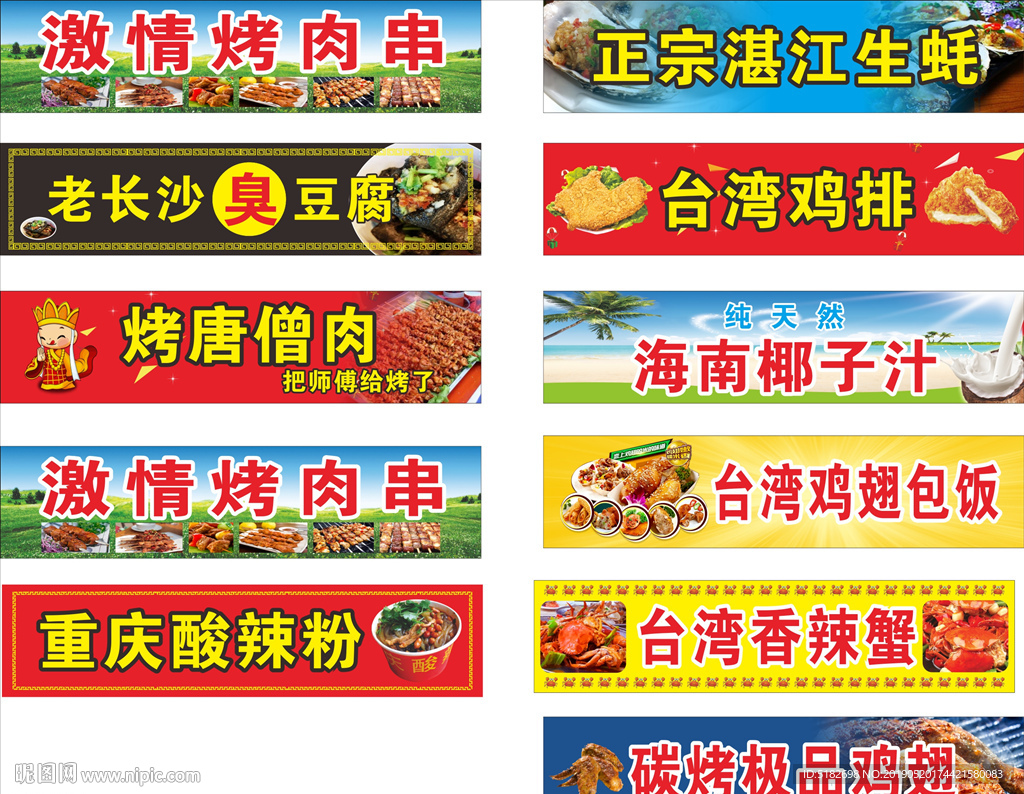 美食节 臭豆腐 烤肉串 酸辣粉