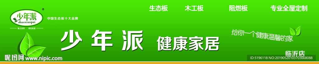 少年派健康家具