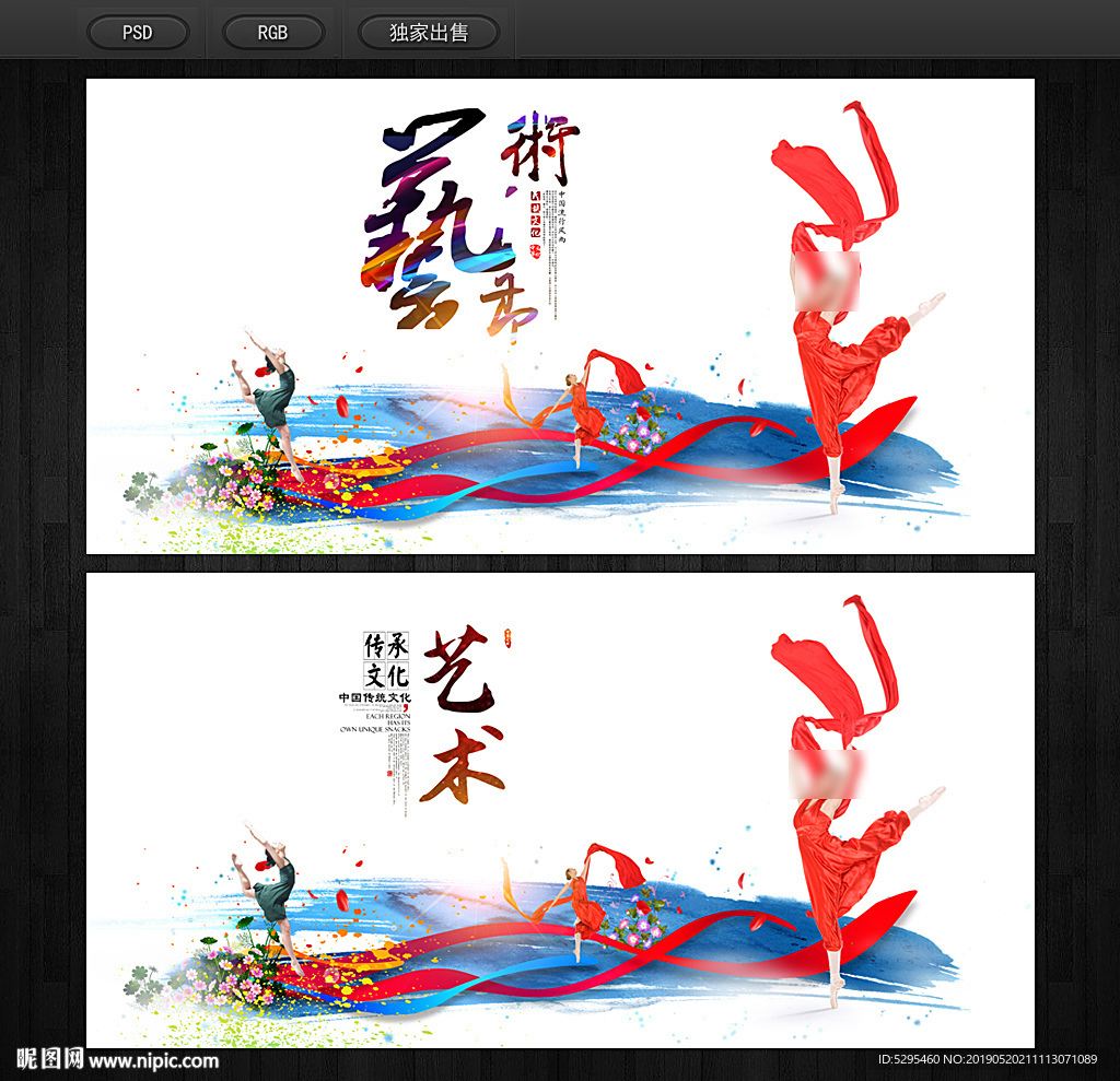 艺术节