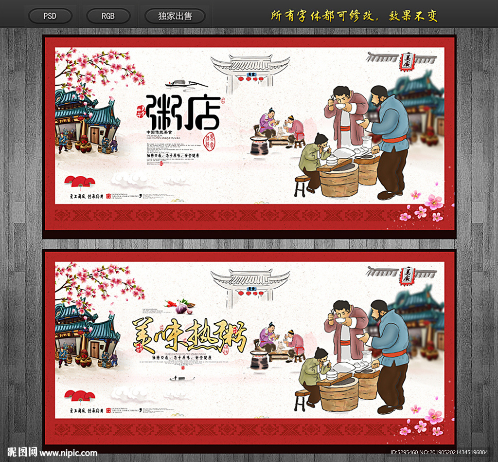 粥店