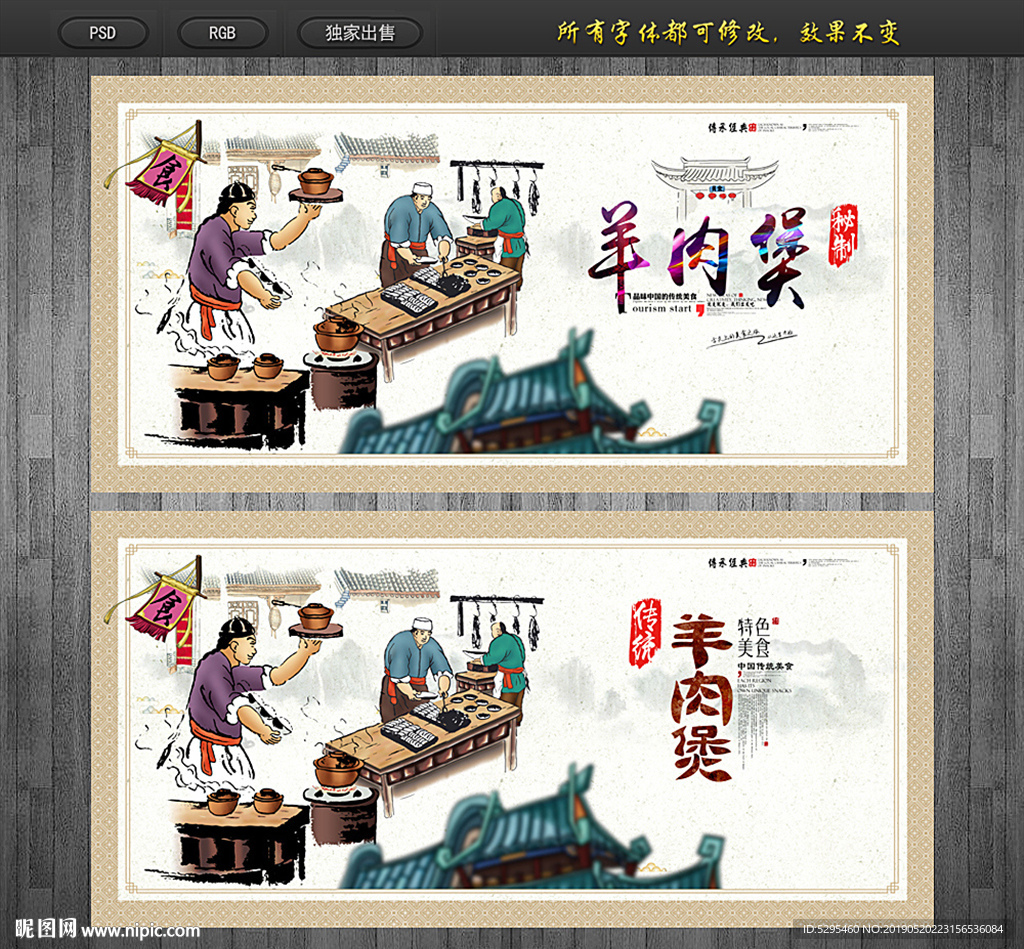 羊肉煲