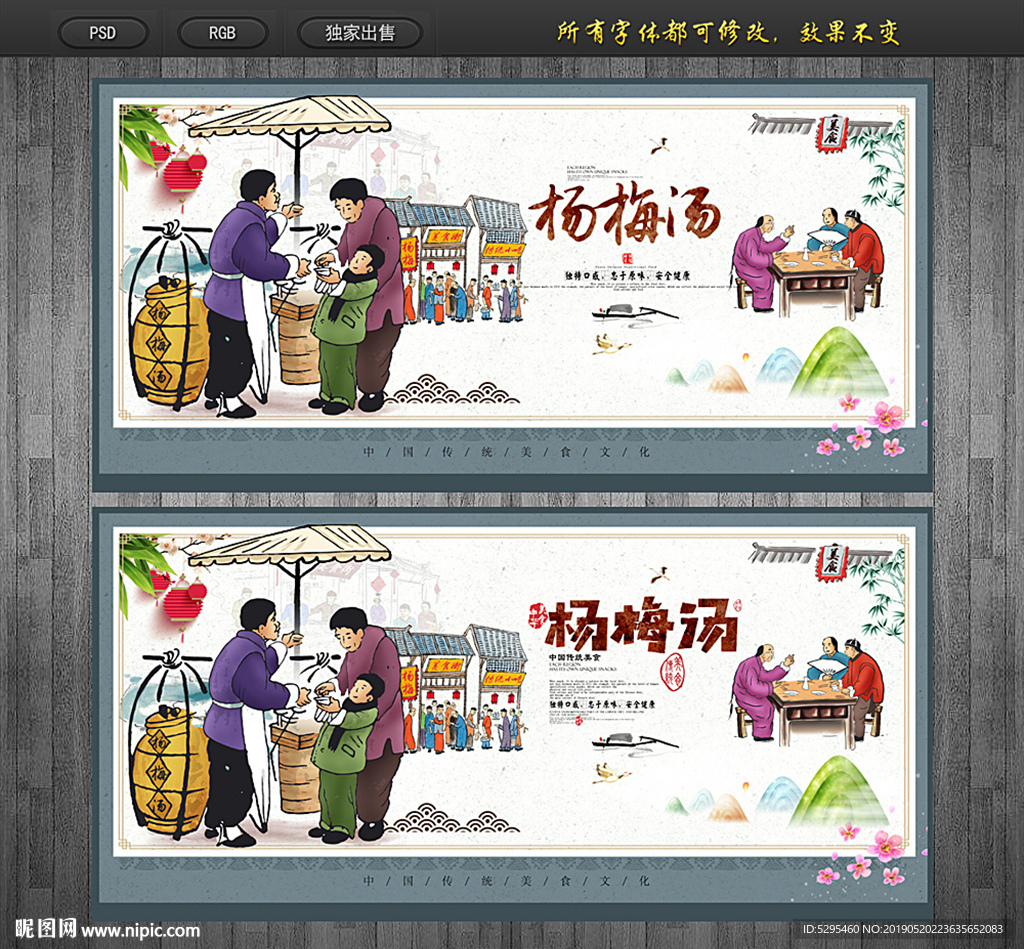 杨梅汤