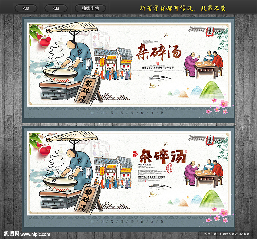 杂碎汤