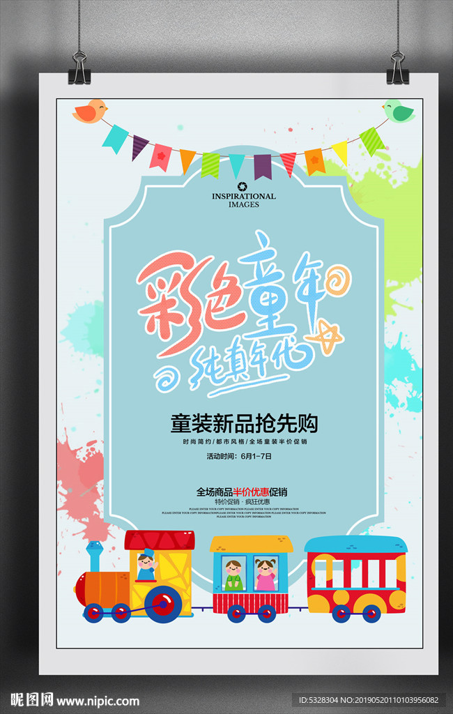 儿童节促销海报