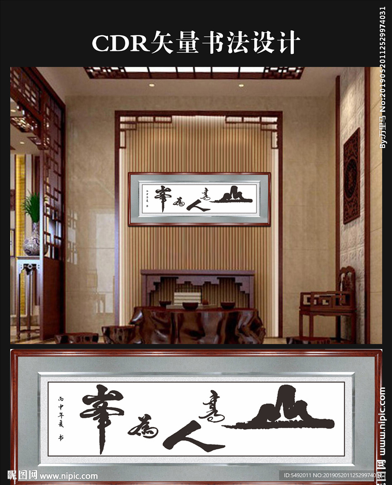 山高人为峰书法