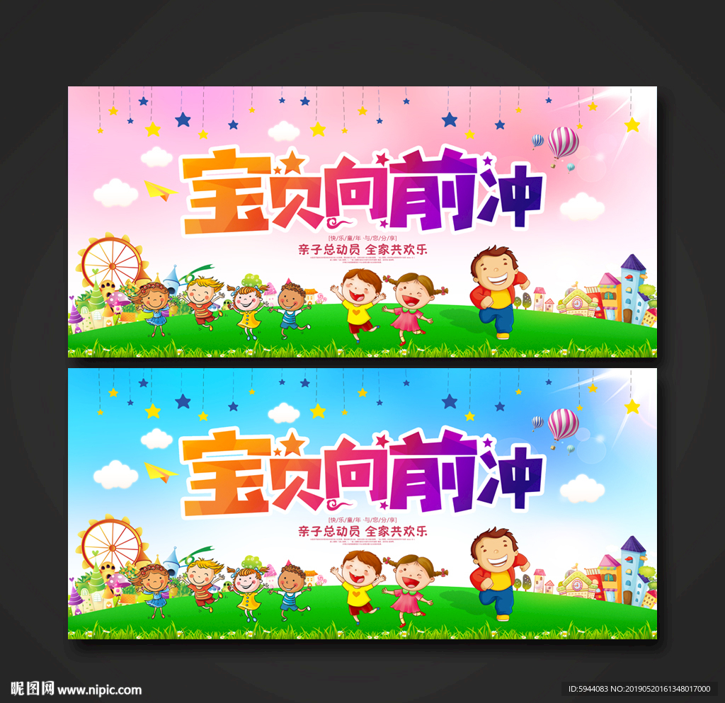 亲子活动