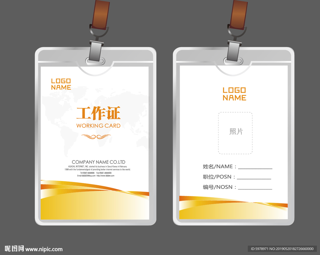 公司工作证 工作证 员工证