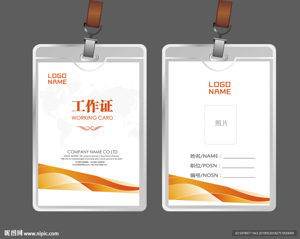 公司工作证 工作证 员工证