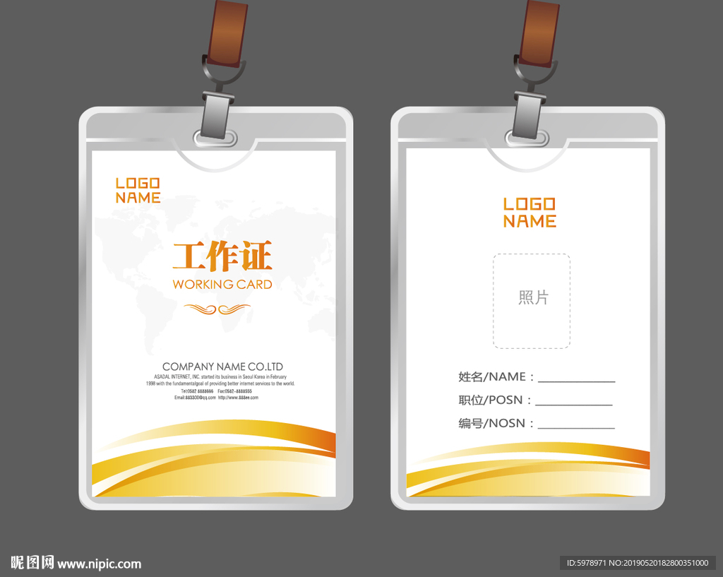 公司工作证 工作证 员工证