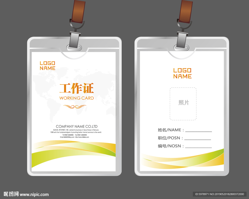 公司工作证 工作证 员工证